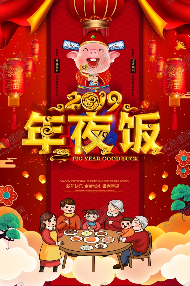 编号：58995107080532027062【酷图网】源文件下载-年夜饭