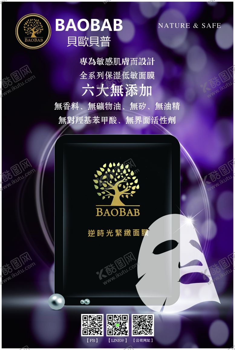 编号：80254809301753168149【酷图网】源文件下载-面膜