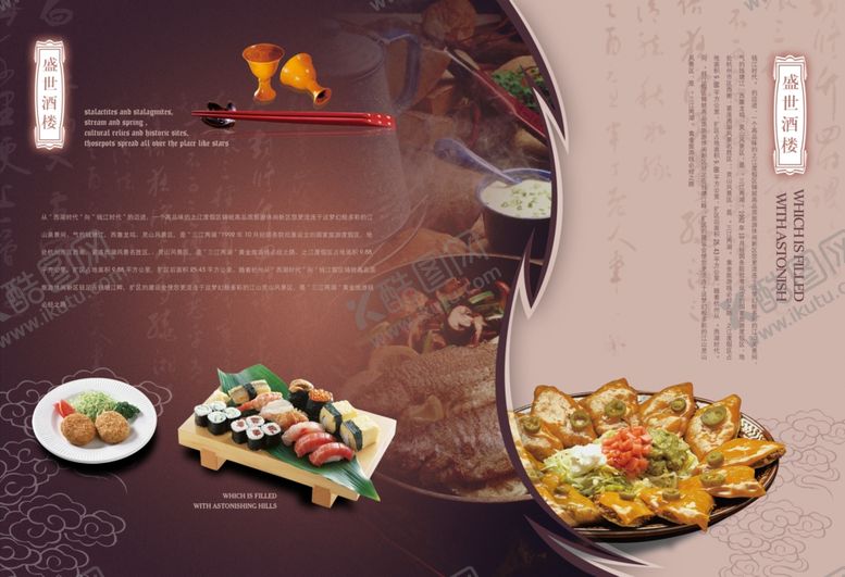 编号：96088510290156126497【酷图网】源文件下载-餐饮美食画册