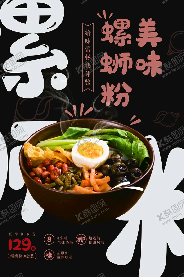 编号：81745010020646451506【酷图网】源文件下载-螺蛳粉