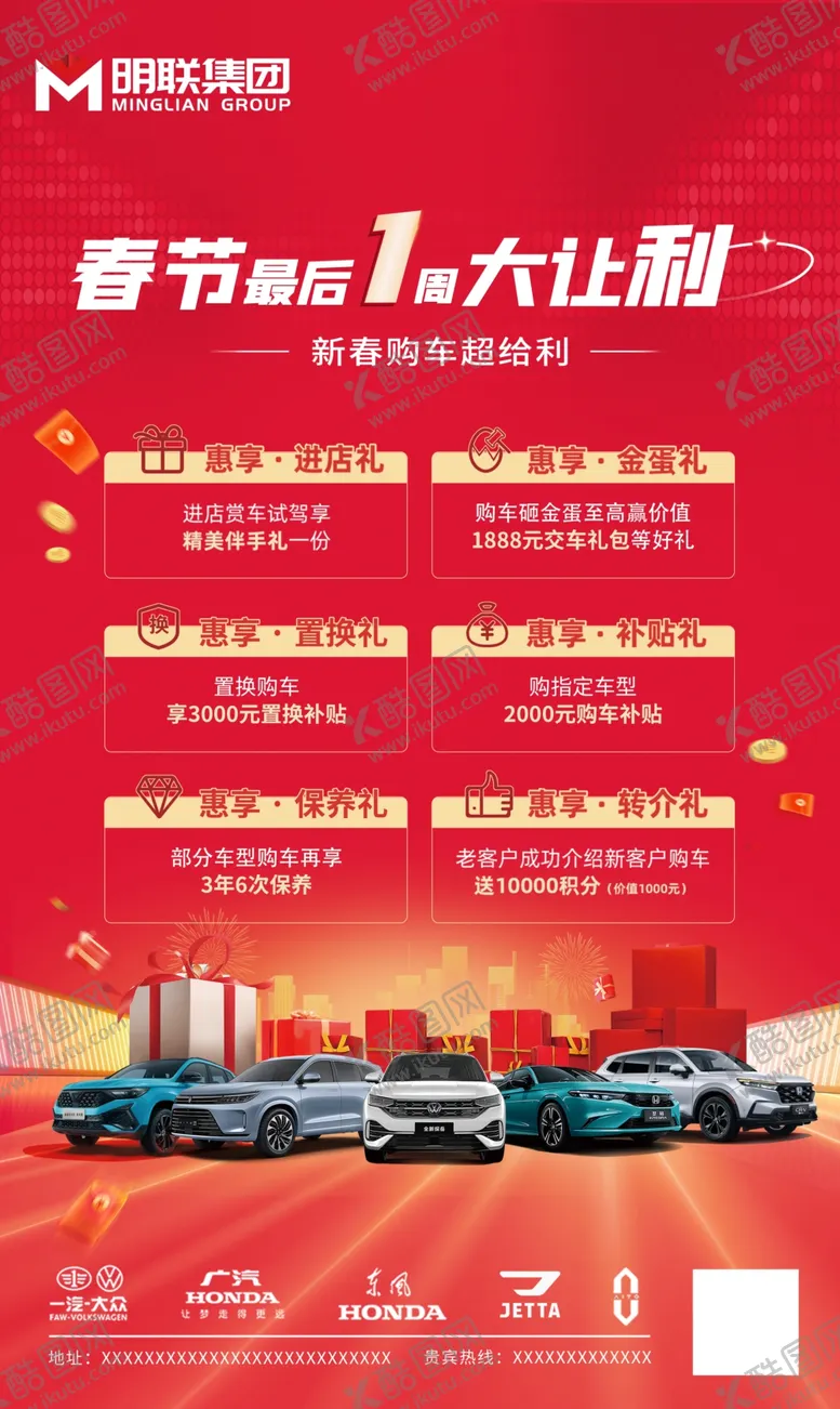 编号：71049702282133515566【酷图网】源文件下载-春节购车促销