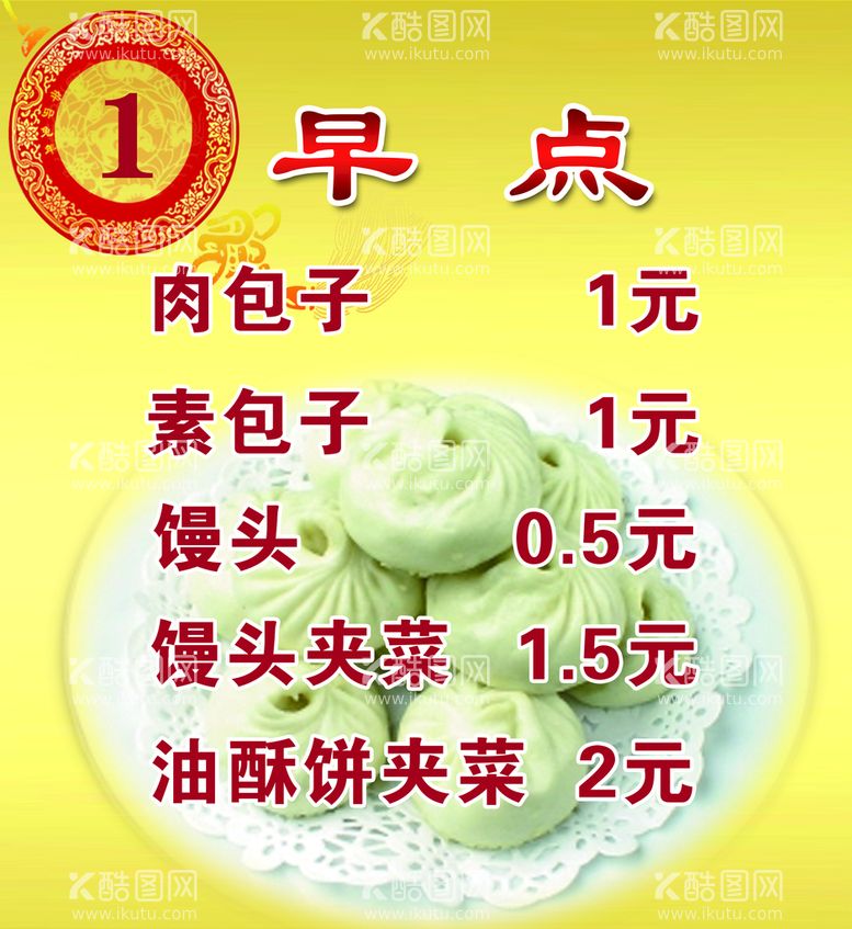 编号：13528410101905599084【酷图网】源文件下载-食堂菜单