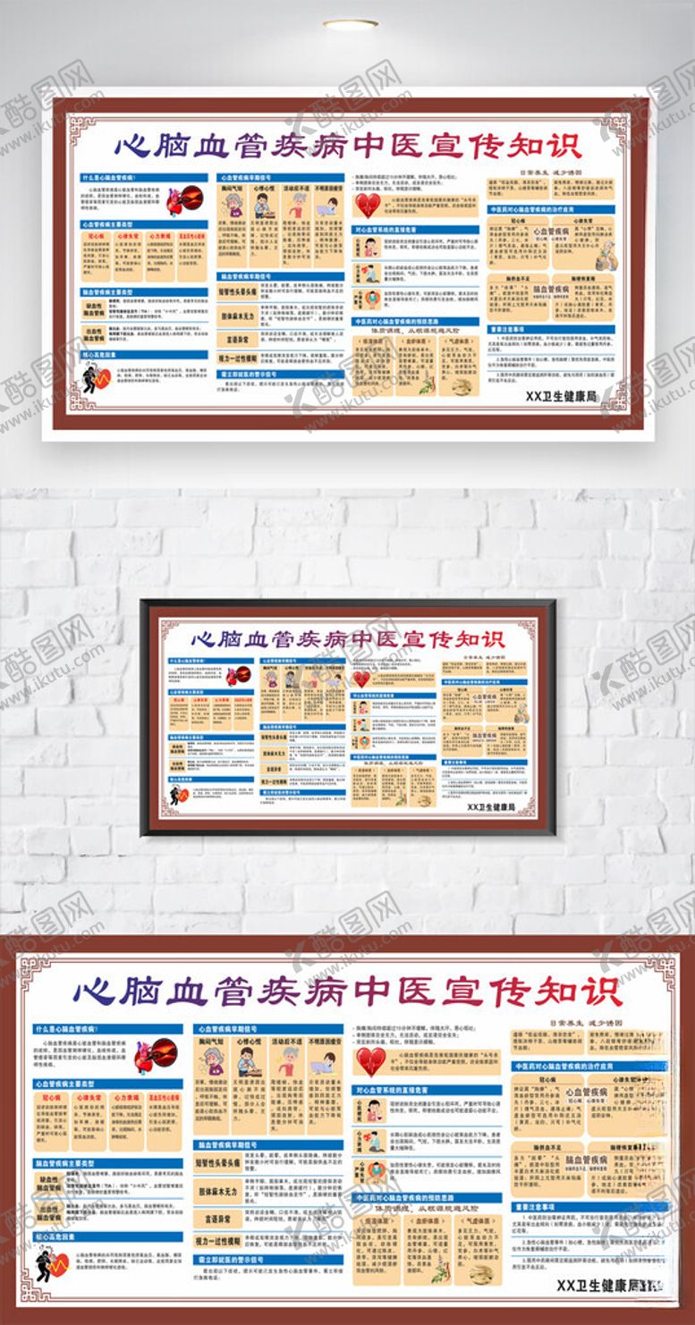 编号：58887504210048504240【酷图网】源文件下载-心脑血管疾病防治知识