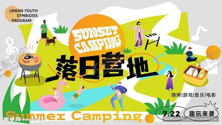 编号：66632307010121087361【酷图网】源文件下载-落日营地展板