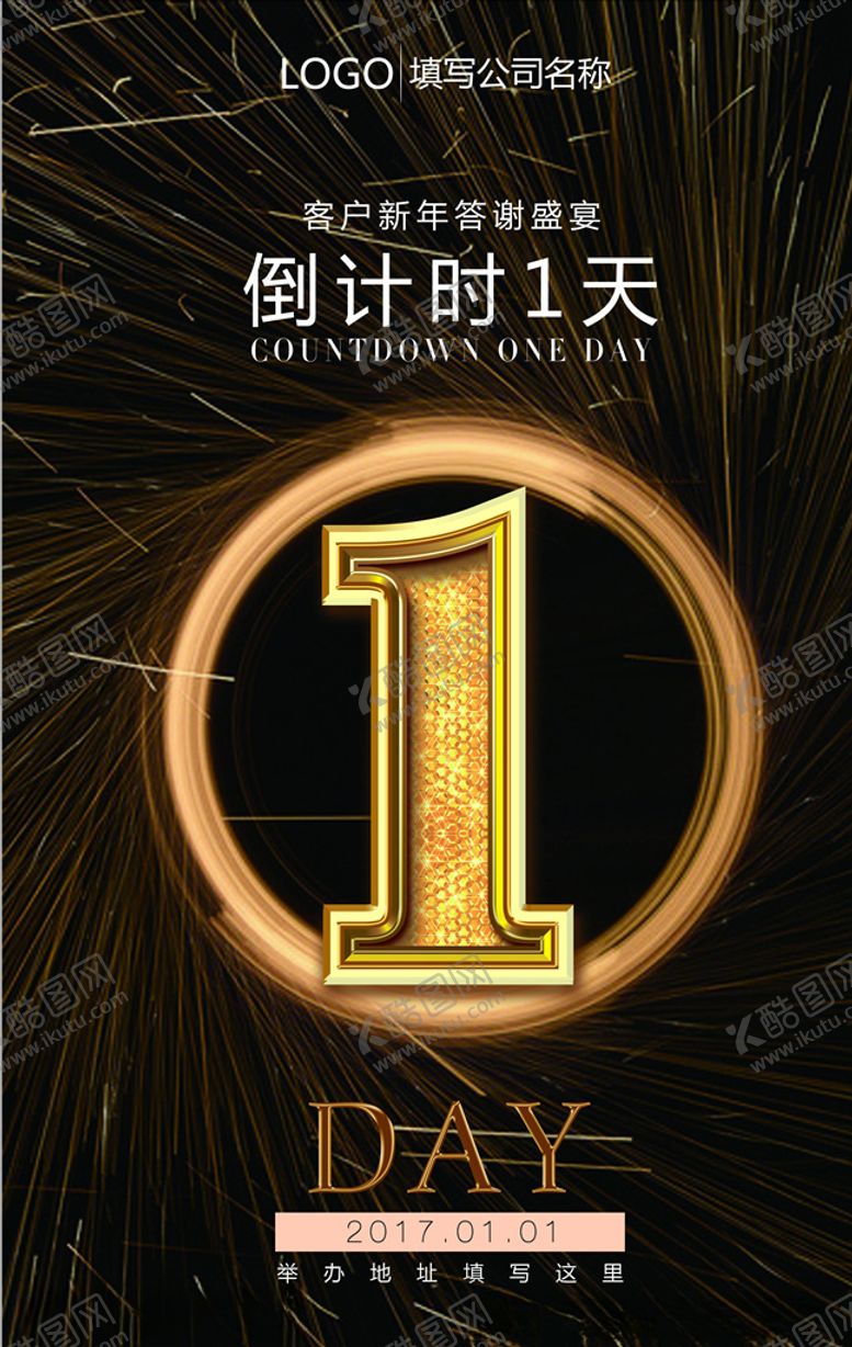 编号：27202405070335482800【酷图网】源文件下载-倒计时海报