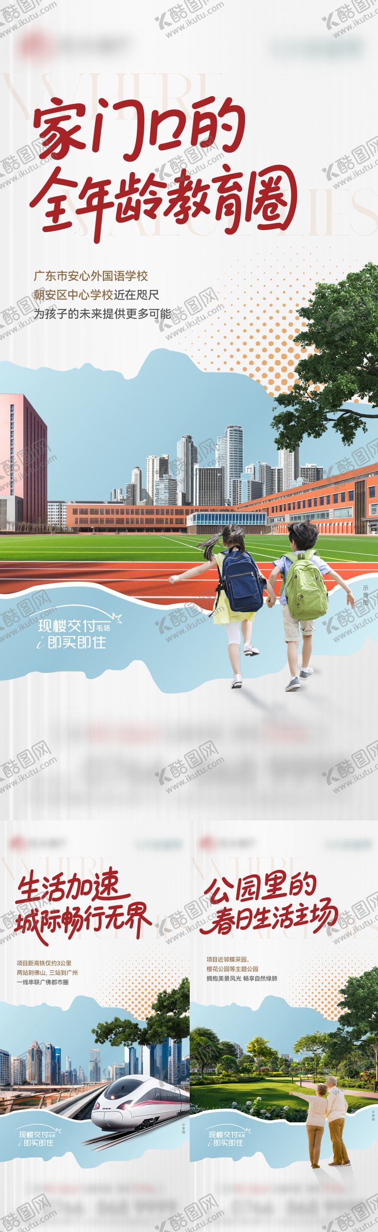 编号：23791105121357219167【酷图网】源文件下载-地产价值点系列海报