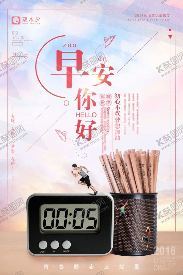 编号：60067606301956411156【酷图网】源文件下载-励志海报