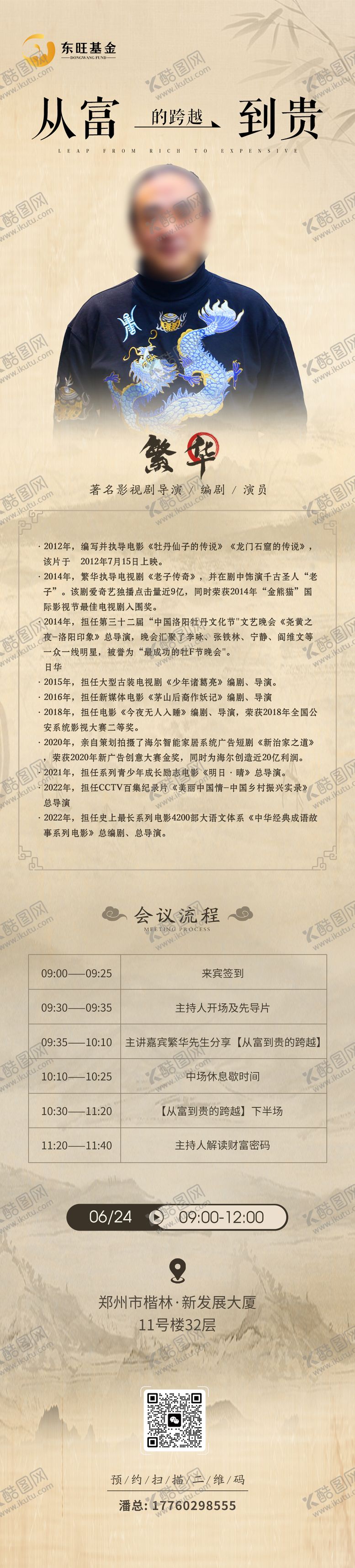 编号：66617009152046249286【酷图网】源文件下载-人物风水富贵介绍