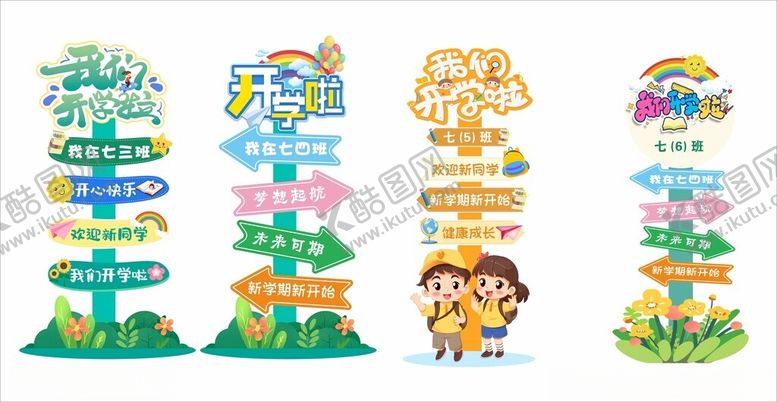 编号：27279410131710424767【酷图网】源文件下载-卡通风格儿童指示牌设计