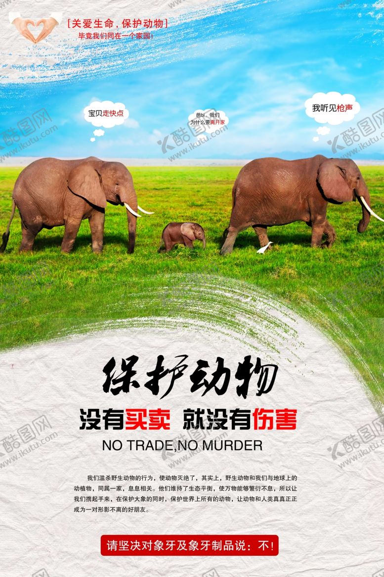 编号：95074607040637121949【酷图网】源文件下载-保护野生动物