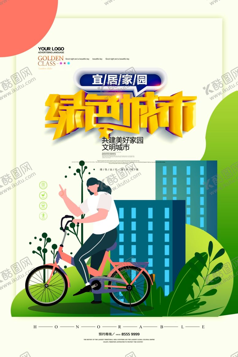 编号：22520705171700315497【酷图网】源文件下载-公益海报