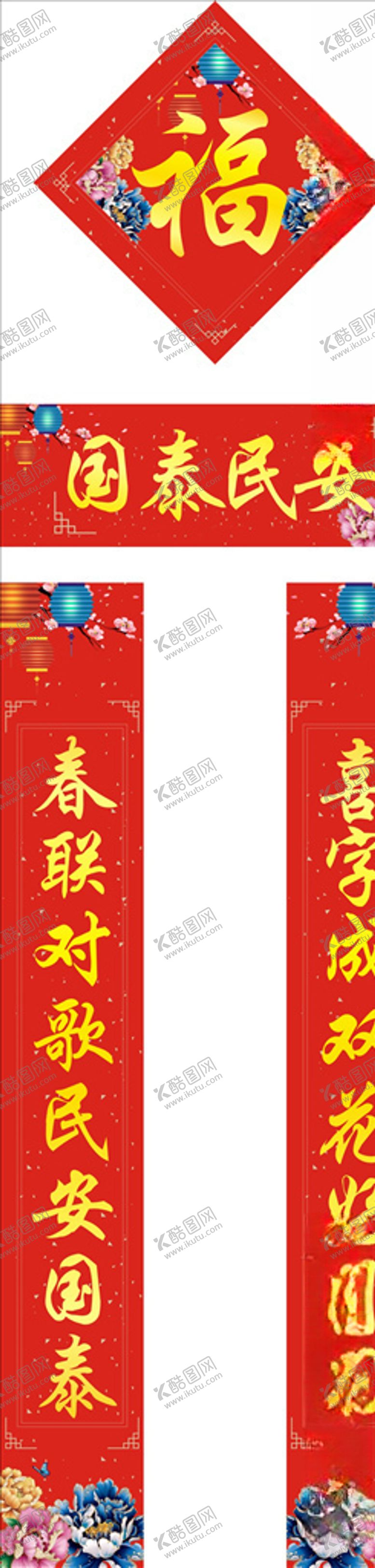 编号：28871205022325018687【酷图网】源文件下载-对联