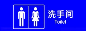 男女厕所 洗手间  卫生间