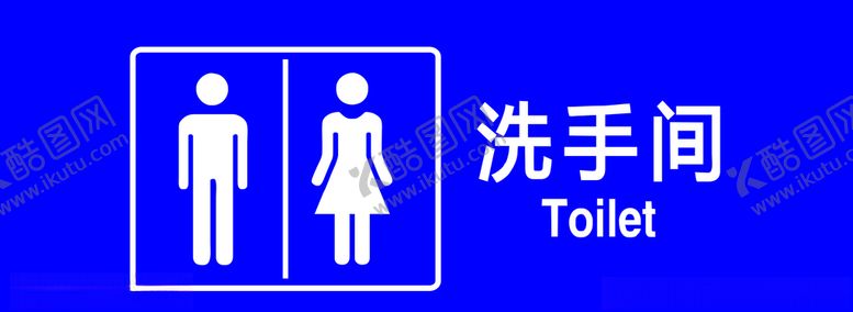 编号：25234810251029401266【酷图网】源文件下载-洗手间男女厕所公共卫生间
