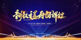 年会背景议主画面科技论坛学术议