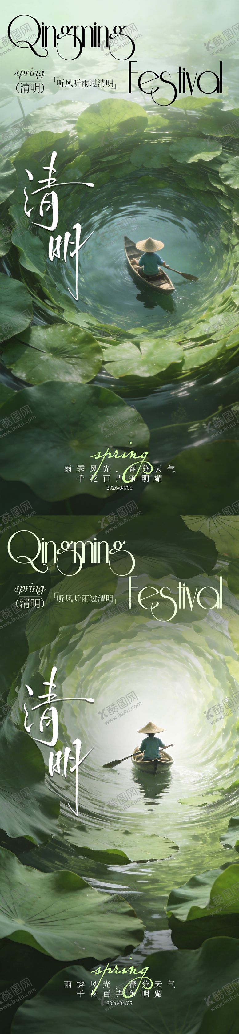 编号：45602203250212565222【酷图网】源文件下载-清明节荷叶