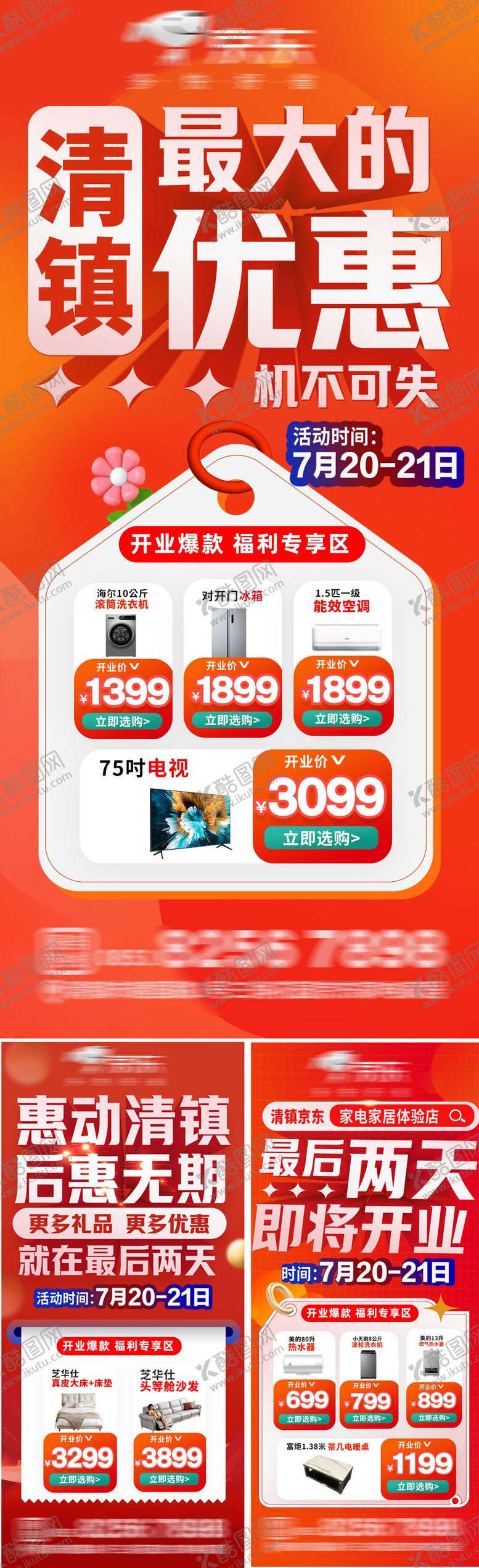 编号：94933904280604155363【酷图网】源文件下载-活动海报