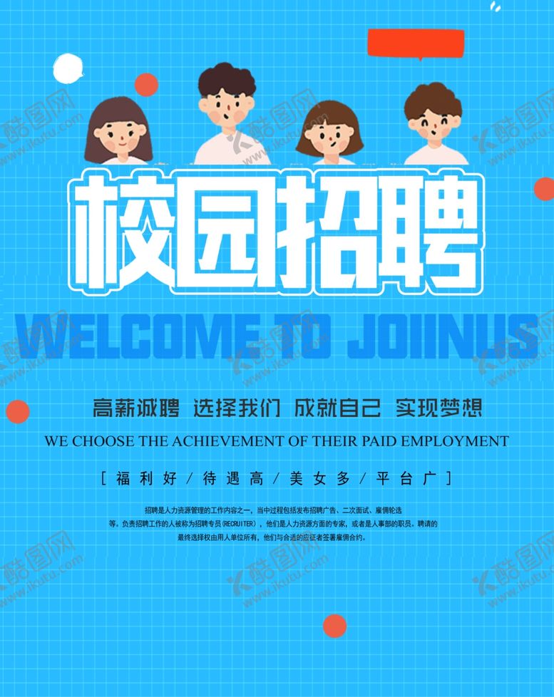编号：31059509152212366691【酷图网】源文件下载-招聘