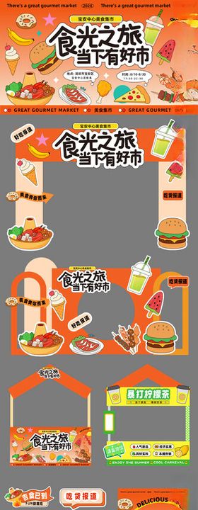 小吃车展板美食