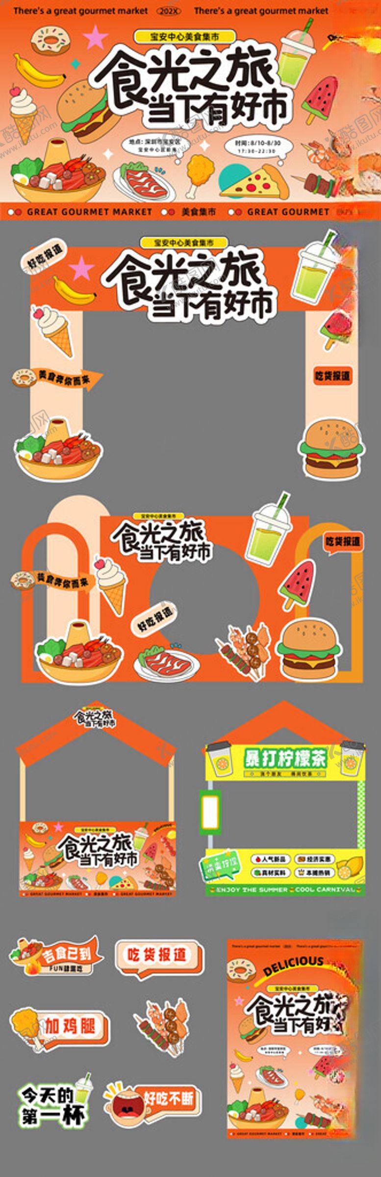 编号：17745504041044496867【酷图网】源文件下载-小吃车展板美食