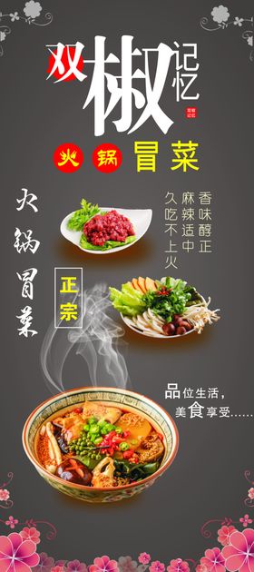 冒菜