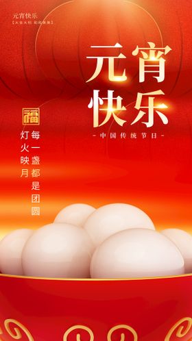 元宵快乐月球团圆红色喜庆海报