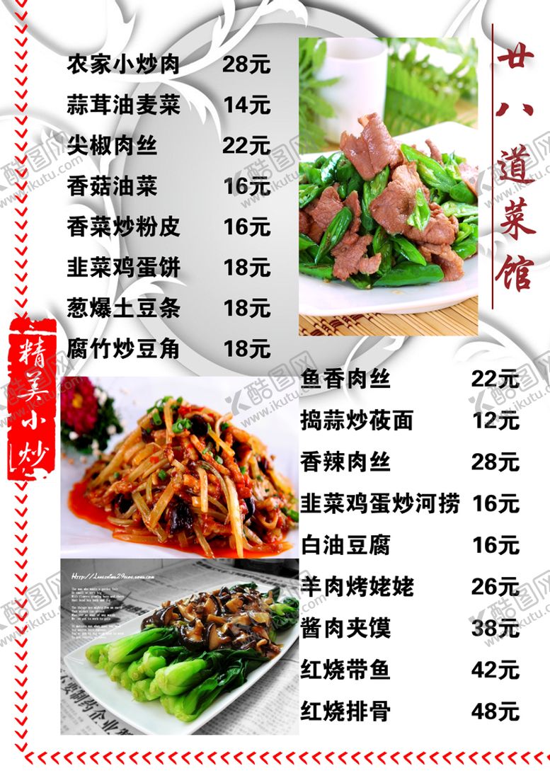 编号：40657209241716313271【酷图网】源文件下载-菜谱