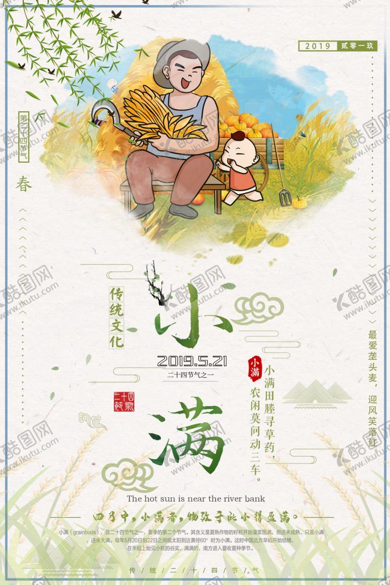 编号：24681806291330543162【酷图网】源文件下载-小满