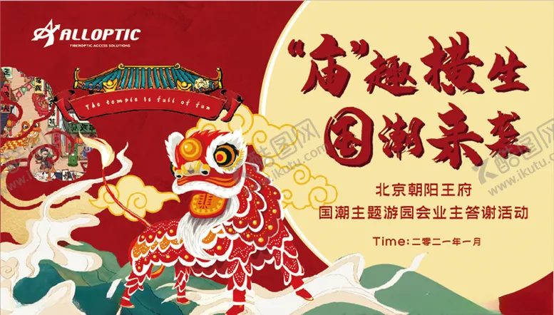 编号：30975004180244506940【酷图网】源文件下载-国潮来袭