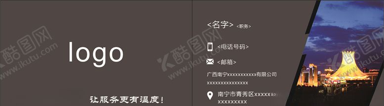 编号：41748205141934336714【酷图网】源文件下载-企业名片