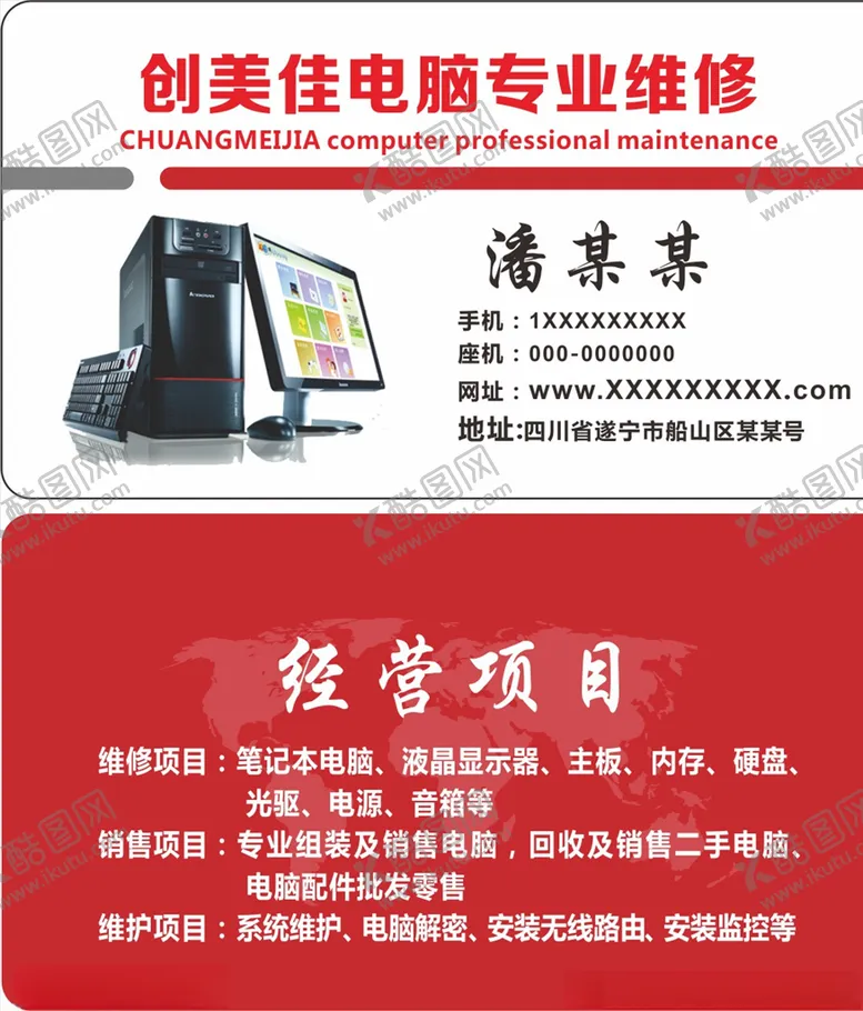 编号：55431106251829453788【酷图网】源文件下载-电脑名片