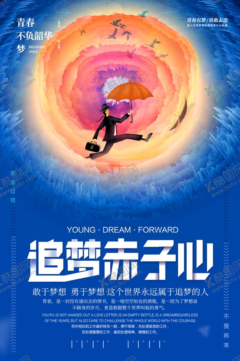 编号：60858210282223188953【酷图网】源文件下载-追梦人