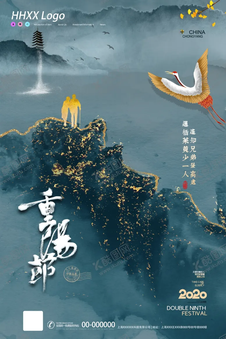 编号：26095406242221383978【酷图网】源文件下载-重阳节
