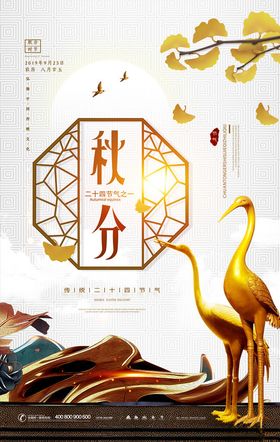 秋分