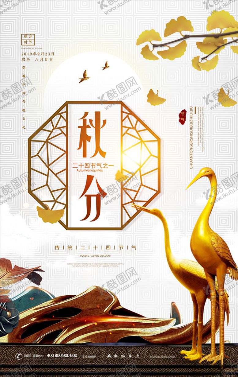 编号：80642605142350388771【酷图网】源文件下载-秋分