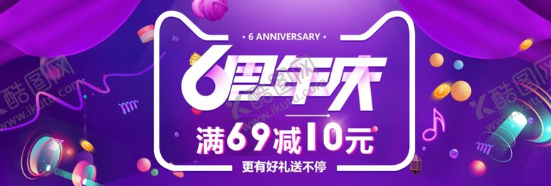编号：37863210251159363540【酷图网】源文件下载-6周年庆