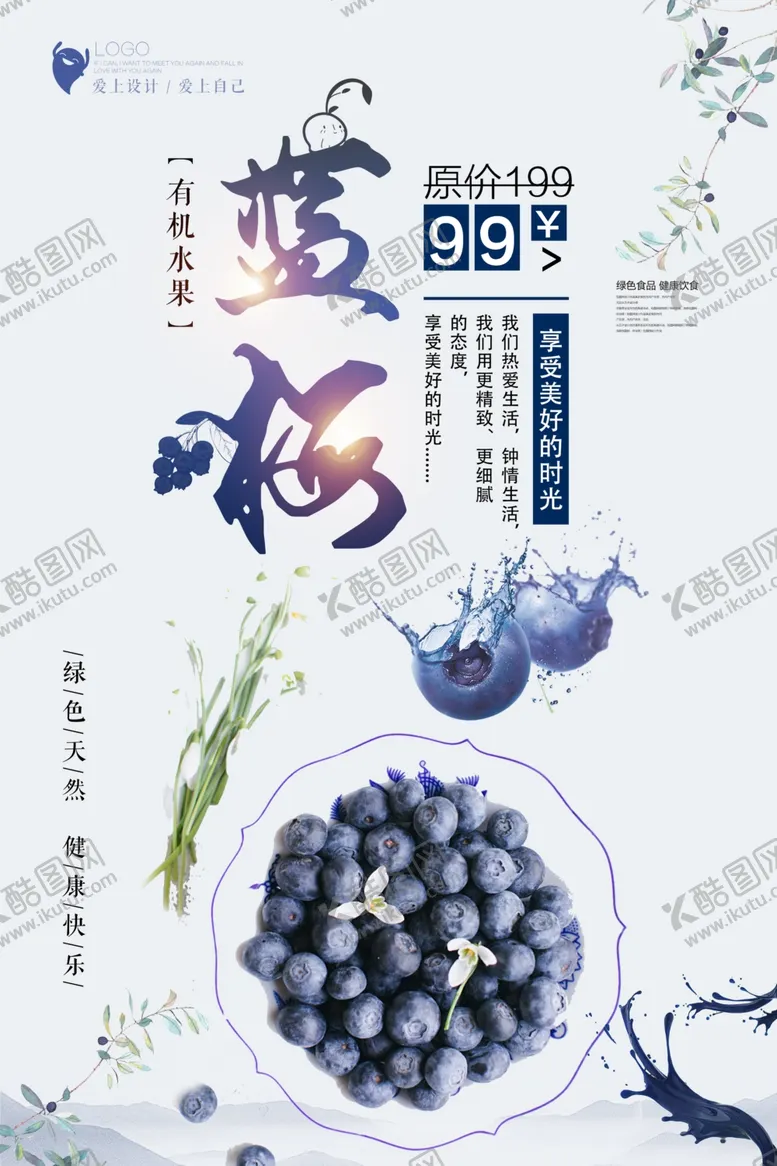 编号：40030806270510502026【酷图网】源文件下载-蓝莓海报