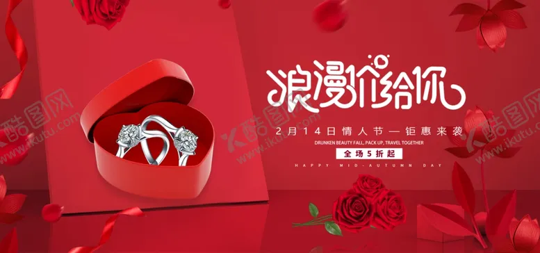 编号：39650803012136454712【酷图网】源文件下载-浪漫情人
