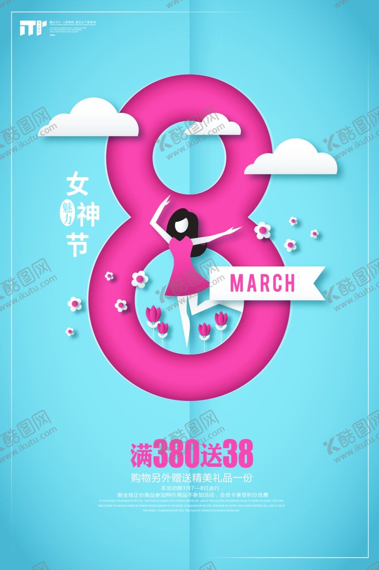 编号：89806910191755461672【酷图网】源文件下载-38妇女节女神节海报