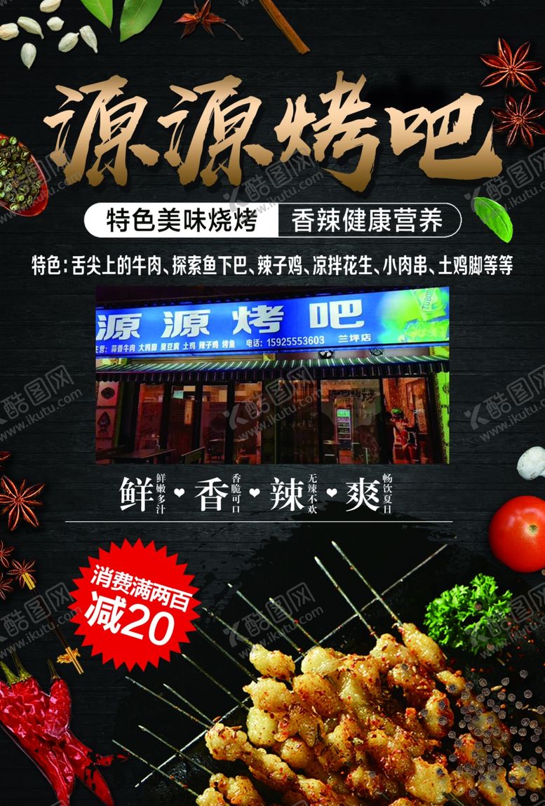 编号：25736809220423378425【酷图网】源文件下载-烧烤烤吧