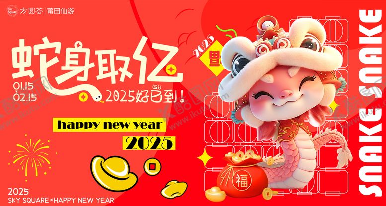 编号：81943101182133507215【酷图网】源文件下载-商业春节蛇年背景板