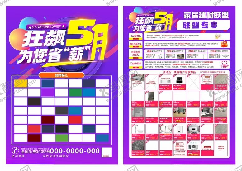 编号：55337511021113175696【酷图网】源文件下载-家装宣传