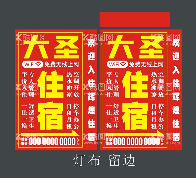 编号：08359409271657472031【酷图网】源文件下载-住宿灯箱