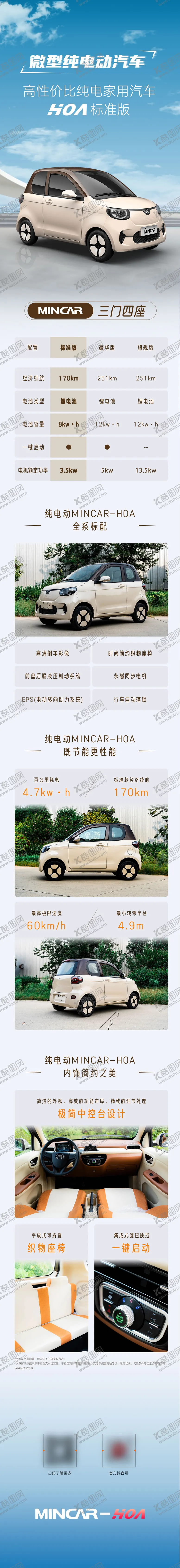 编号：48978202272138433120【酷图网】源文件下载-汽车长图海报