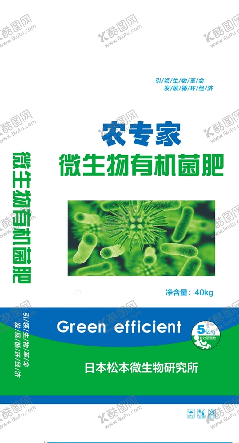 编号：86551901262358237071【酷图网】源文件下载-微生物菌肥