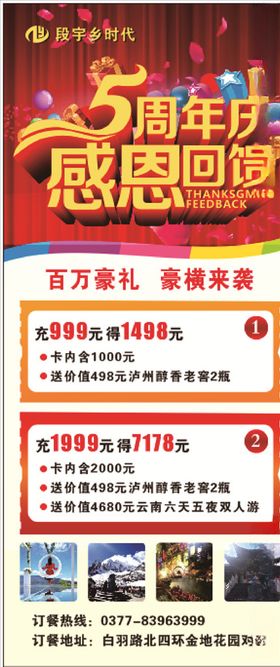 五周年感恩回馈展架
