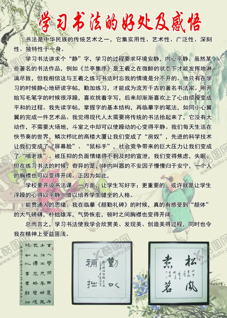 编号：68970501280535013241【酷图网】源文件下载-书法