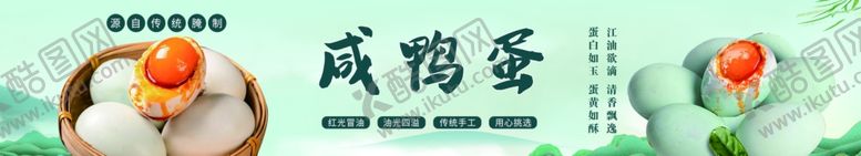 编号：95938204021851114349【酷图网】源文件下载-咸鸭蛋美食展示