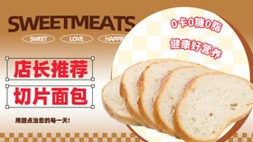 店长推荐切片面包