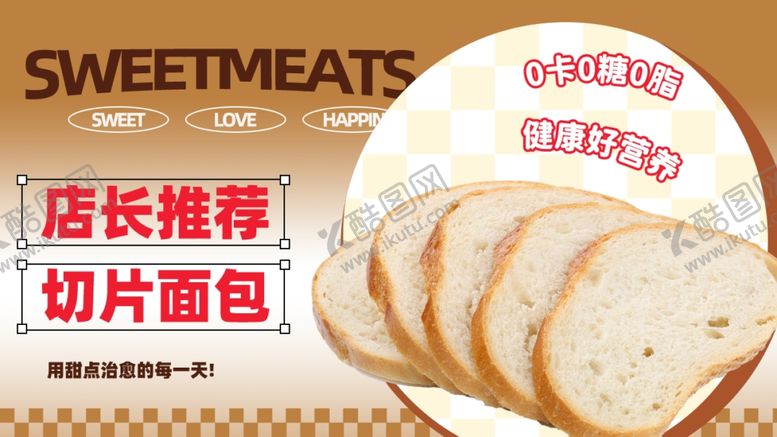编号：31615004160007398983【酷图网】源文件下载-店长推荐切片面包